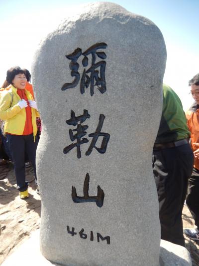 韓国　「行った所・見た所」　統営の彌勤山ハイキング