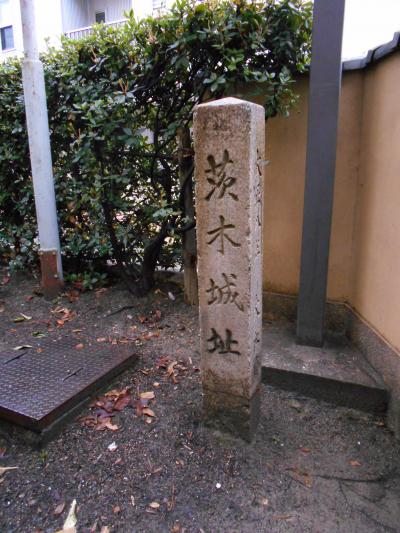 摂津茨木　周辺に堀を巡らした経済の要地で賤ヶ岳七本槍の雄として名を馳せた片桐且元の知行地となった『茨木城』訪問