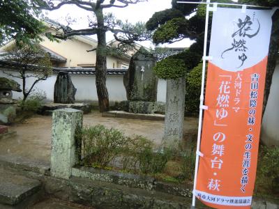 2015年ＧＷ　山陰の旅　第２日　萩