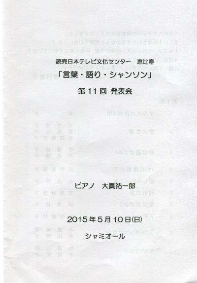 シャンソン教室の発表会を聴きに