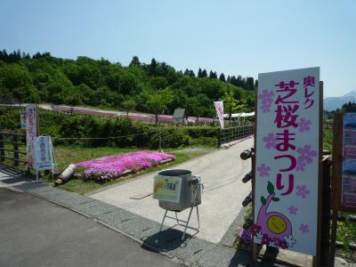 天気が良いので、魚沼を走りました♪（＾０＾）～芝桜祭り編。