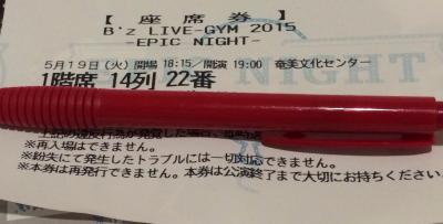 《2015年5月19日火曜日》 B'z LIVE GYM 2015～EPIC NIGHIT IN AMAMI～♪