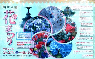 鶴舞公園・バラ祭り