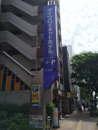 ダイワロイネット博多祇園