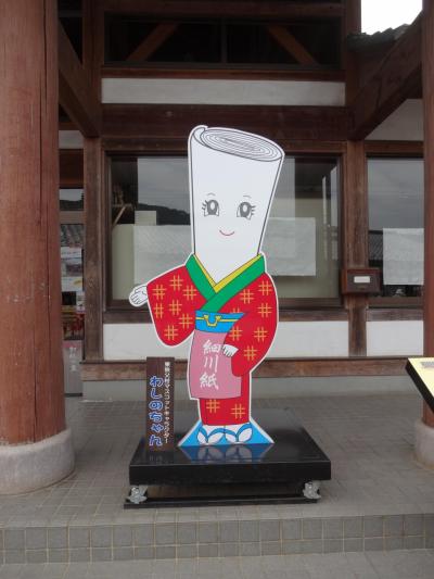 埼玉県（小川町・東秩父）低山ハイキング⑤（細川紙・世界無形文化遺産決定）の旅