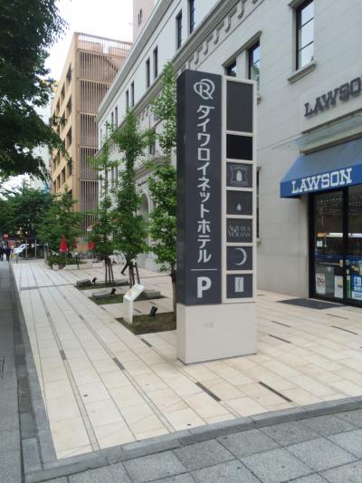 ダイワロイネットホテル横浜公園