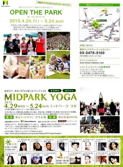 東京ミッドタウン・ミッドパーク ヨガ～六本木ヒルズ～虎の門ヒルズ