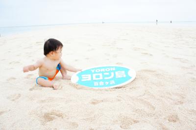 ☆子連れでおでかけ☆　与論島アゲイン