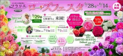 名古屋市フラリエ(旧ランの館)ローズフェスタ