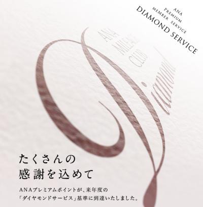 いきなり、ダイヤモンド。