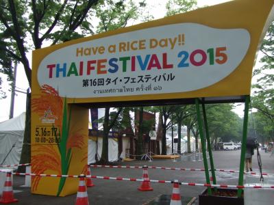 タイフェスティバル２０１５’代々木公園