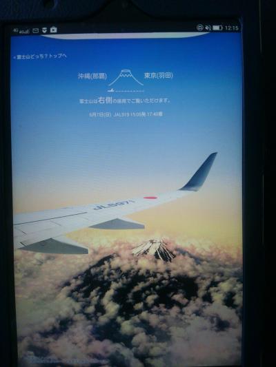 ただ今、JALで移動中(*^-^*)　第４弾　東京>>>>沖縄に向けて雲の上～!!