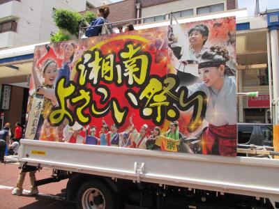 湘南よさこい祭り 2015.6.7 ～忘れられない出会いが待っていた～