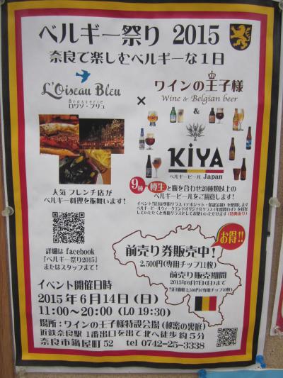 ベルギー祭・ワインの王子様＆ロワゾブリュ企画