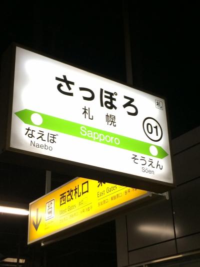 はじめての美味しい北海道弾丸1泊2日 札幌編