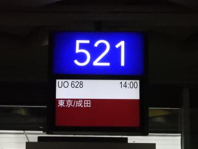 香港エクスプレス UO628便搭乗記 香港(HKG)→東京成田(NRT)