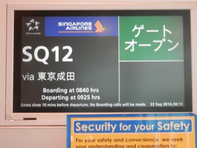シンガポール航空 SQ12便搭乗記 シンガポール・チャンギ(SIN)→東京成田(NRT)