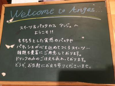 ♪１５年０６月２４日 水曜日のブランチは、天使の隠れ家アンジェで