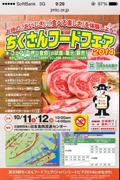 川崎のお肉まつり！畜産フードフェアで肉食べ放題