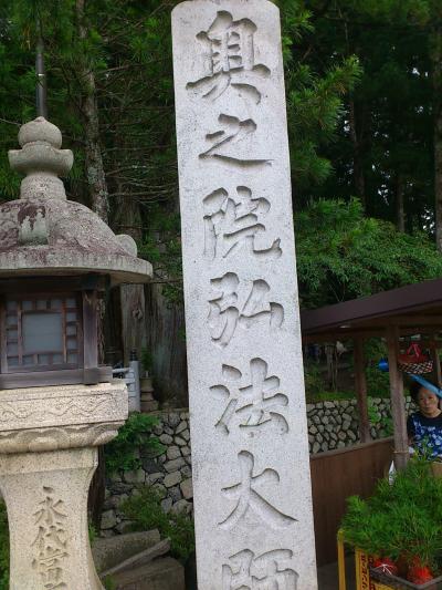 高野山参詣（奥の院）