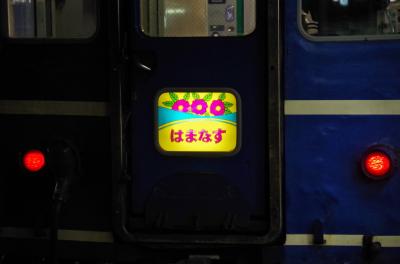 昔のきっぷ:急行券・寝台券 急行「はまなす」 | 【鉄道系】僕様