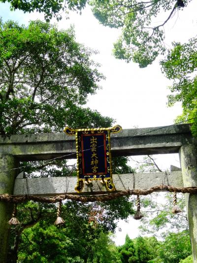 良縁祈願★亀岡の出雲大神宮へ