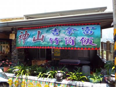 2015年6月　台湾南部④　秘境「霧台」はやっぱり素晴らしかったです！(神山部落編)