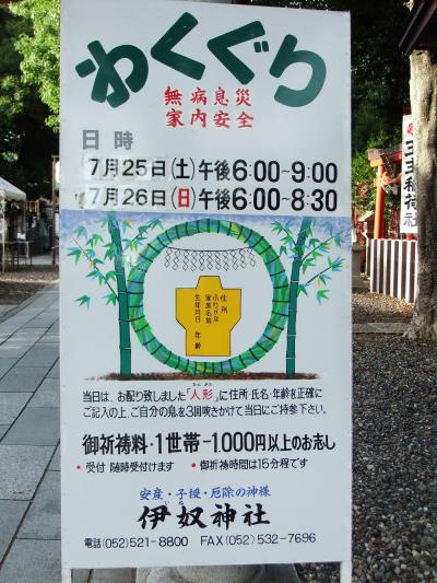 平成２7年夏のわくぐり