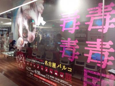 結婚記念日&おいでん祭り