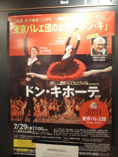 祝　世界バレエフェスティバル開幕　コジョカル＆ワディム　in ドンキ　＠東京文化会館