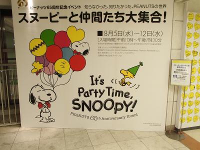 スヌーピーはやっぱり可愛い！ピーナッツ65周年イベント「It's Party Time, SNOOPY!」＠神戸そごう