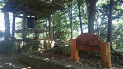弘法山公園ハイキングと温泉
