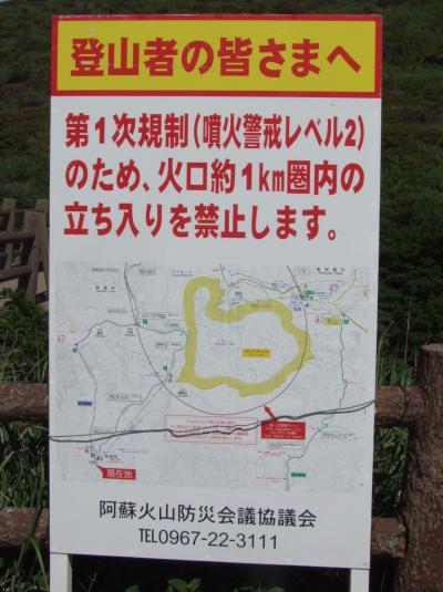 ひとりぶらり旅（　＾ω＾）・・・　阿蘇山