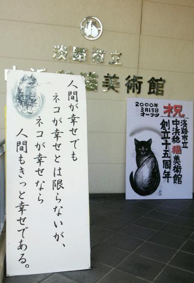 親子旅行】淡路島☆猫と花