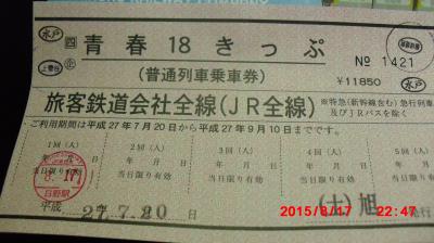 red paper youth 18 ticket  ☆23☆　tanagura in fukusima