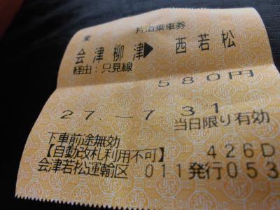 会津を訪ねて④　柳津から湯野上温泉へ只見線と会津鉄道