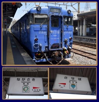 2015年5月日本滞在記　No.22～「長崎駅から佐世保に移動。そして初めて＜佐世保バーガー＞を食べてアーケード街をウロウロしてきました。」　２０１５年５月２１日（木）