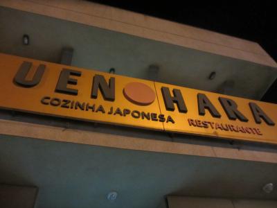 サンパウロから帰っても日本食マイブームは続く