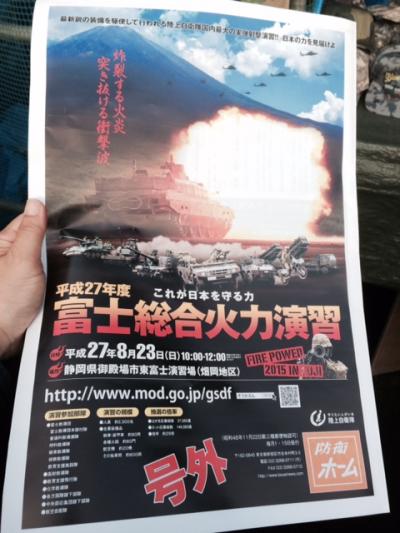 地響きハンパなぃ( ゜o゜;;  富士総合火力演習2015