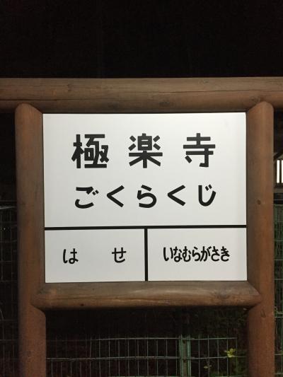 秋の鎌倉で「最後から二番目の恋」ごっこ