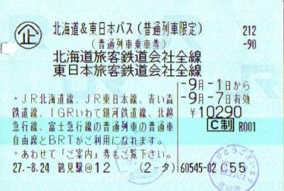 鈍行列車の北日本旅・その1.乗継11回！鈍行列車で、ひたすら北を目差す