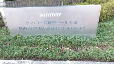 「サントリー武蔵野ビール工場」見学、「東京競馬場」と「大國魂神社」にも足を延ばしました！
