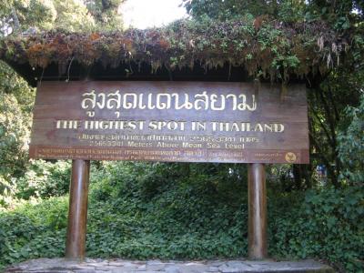 タイ最高峰ドイインタノンの山頂へ！
