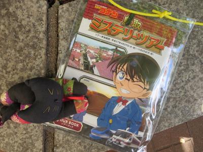 名探偵コナンミステリーツアー鳥取(Part1)
