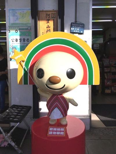 阿里山周辺に関する旅行記・ブログ(5ページ)【フォートラベル 阿里山周辺に関する旅行記・ブログ(5ページ)【フォートラベル
