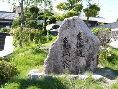 シルバーウィークの５連休初日は旧東海道宿場町散策　亀山宿から関宿へ