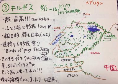 キルギス最高伝説序章:アルマトイからキルギス・首都ビシュケクへ、国境越えなど ～2015年夏・シルクロード天山北路横断の旅6