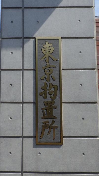 拘置所でイベントって何なの～？　AKB48の総監督がテープカットした第4回東京拘置所矯正展へ行ってきた～!(2015年10月)