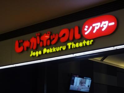 新千歳空港内４階を歩いてみると!!