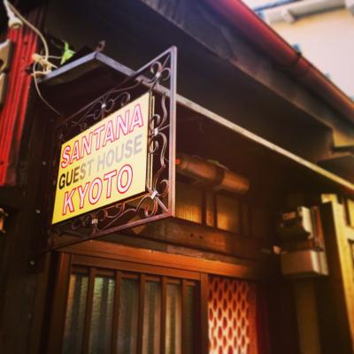 ごし旅!4 ~京都のバックパッカー宿に泊まる~